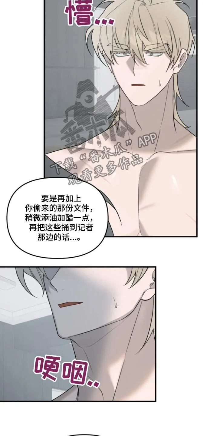 第37章：小声一点 第13页