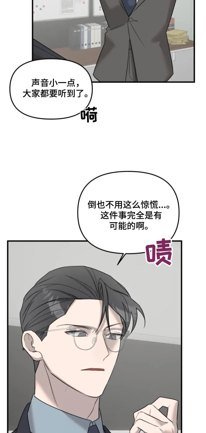 第37章：小声一点 第20页