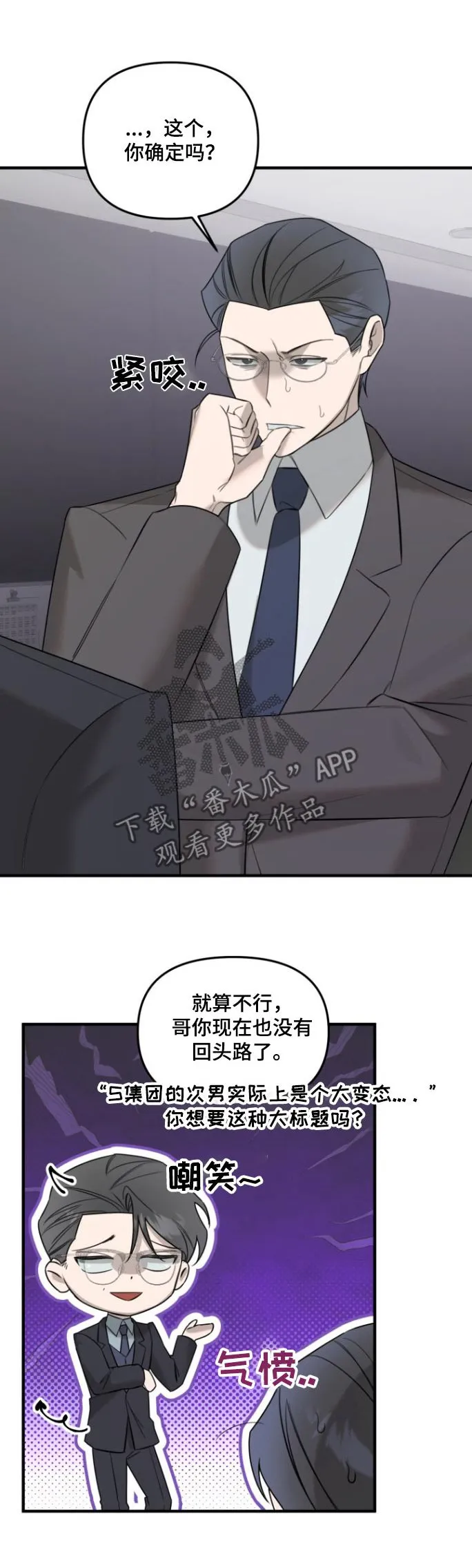 第37章：小声一点 第29页