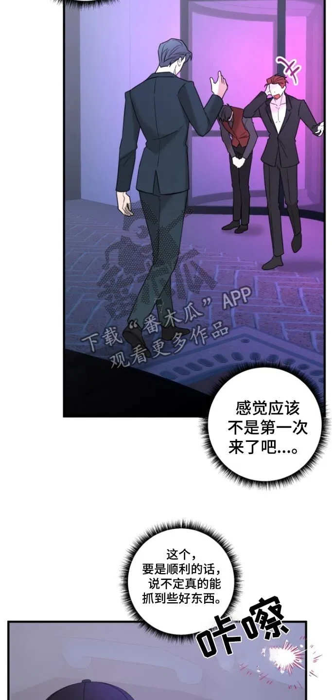 第38章：偷拍 第20页