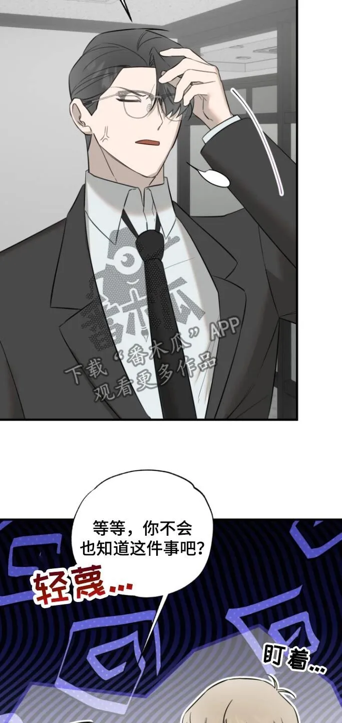 第39章：没礼貌 第5页