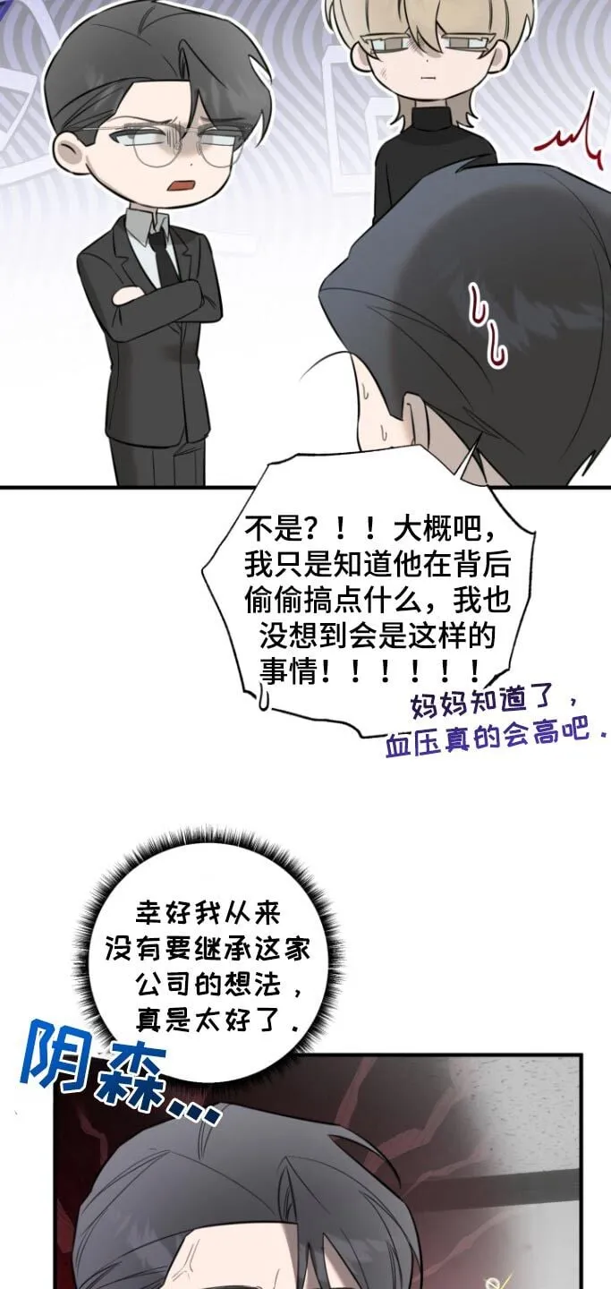 第39章：没礼貌 第6页