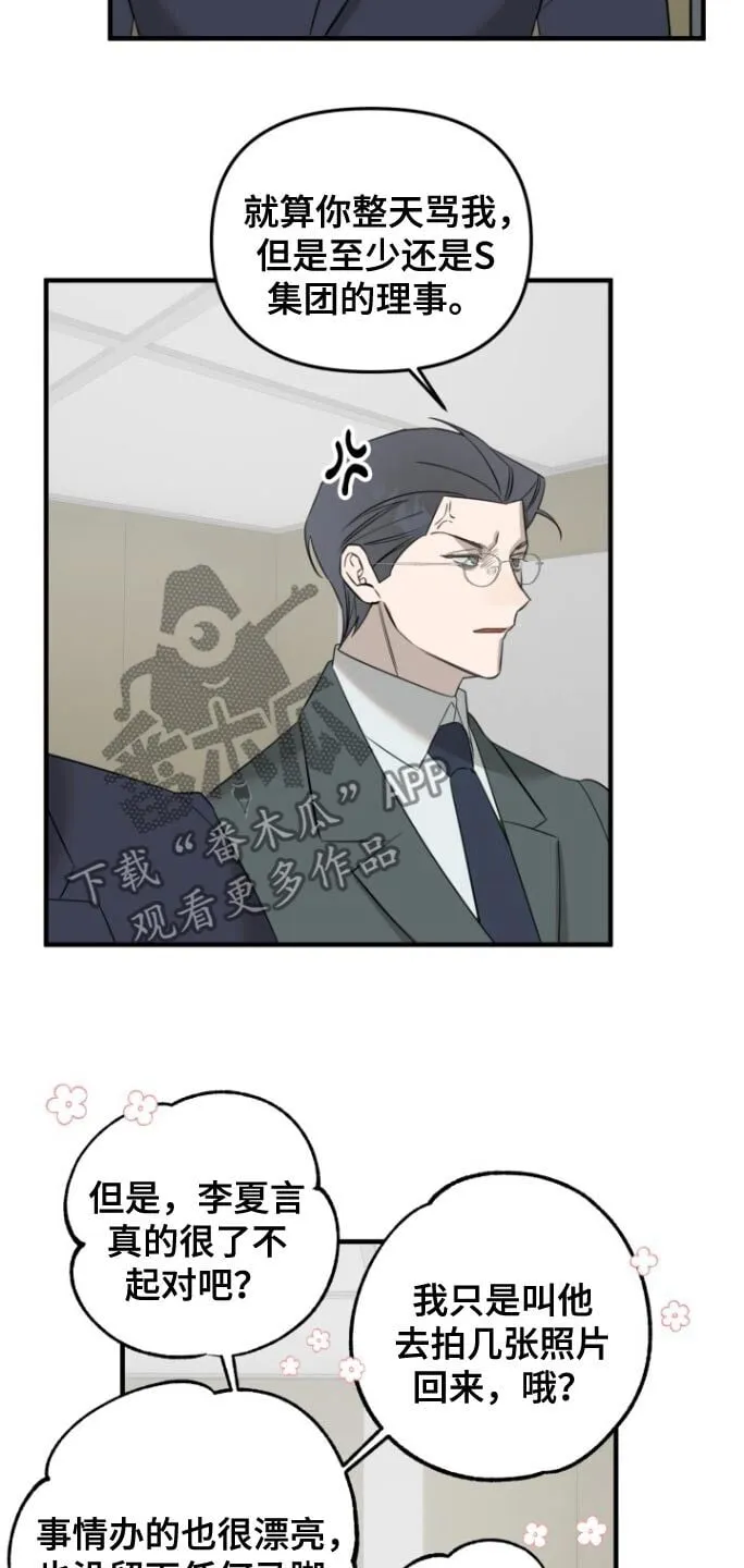 第39章：没礼貌 第13页