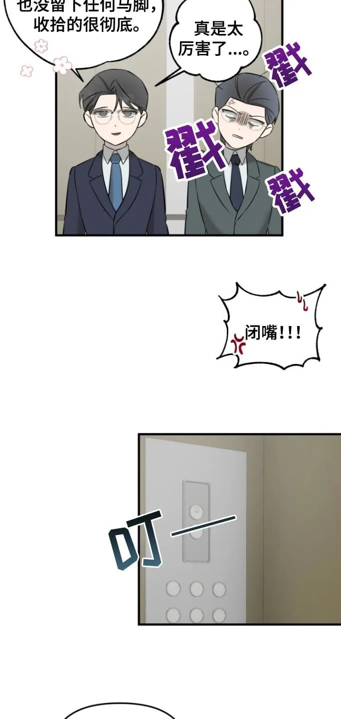 第39章：没礼貌 第14页