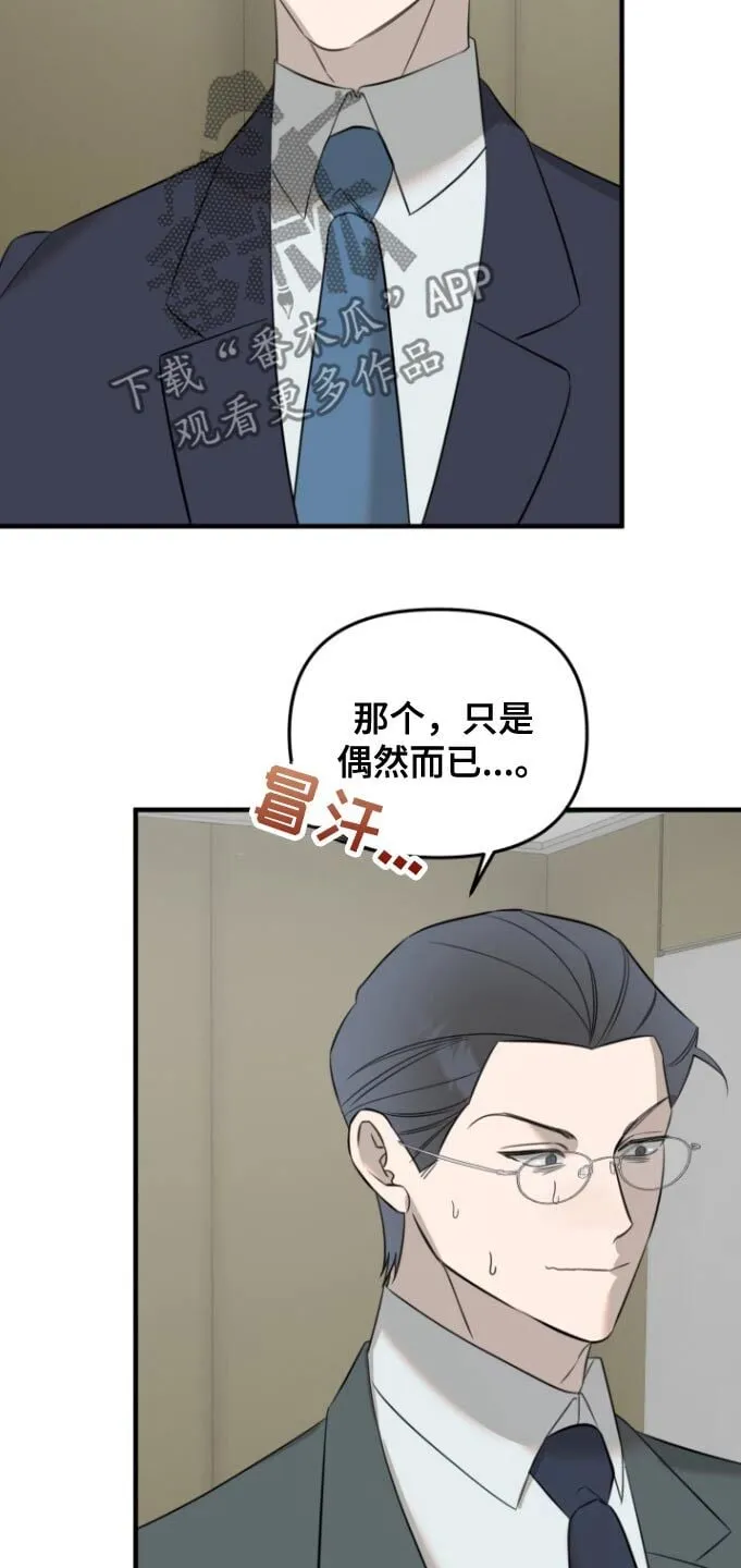 第39章：没礼貌 第18页