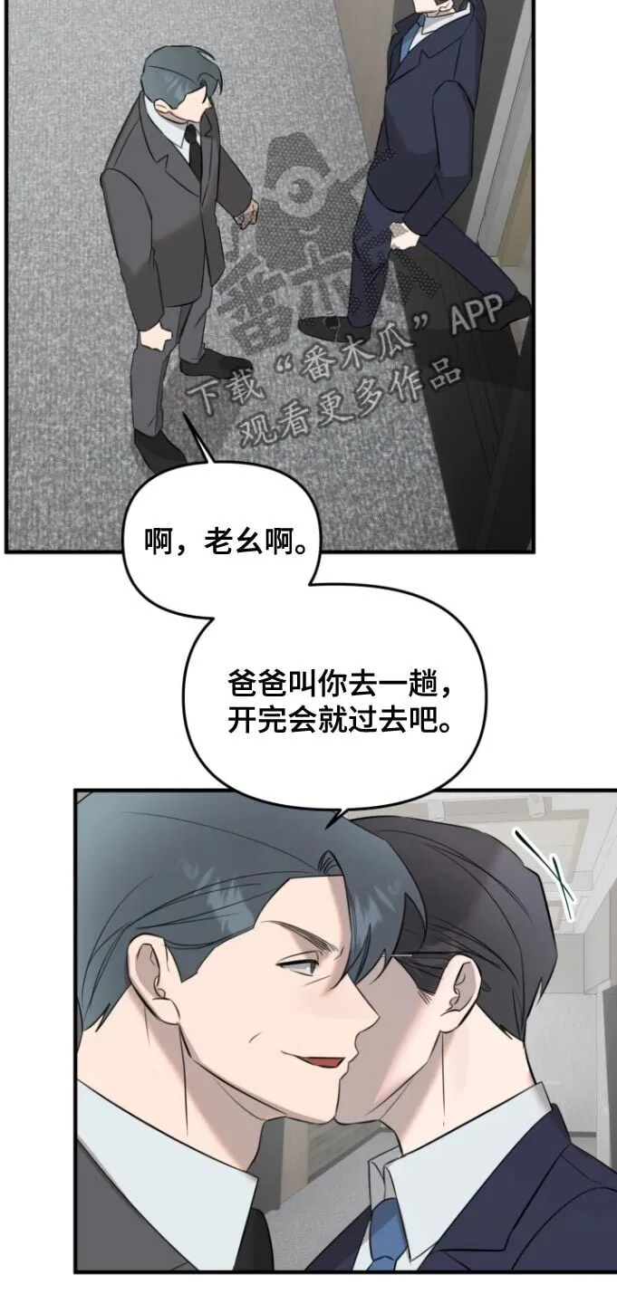 第39章：没礼貌 第20页