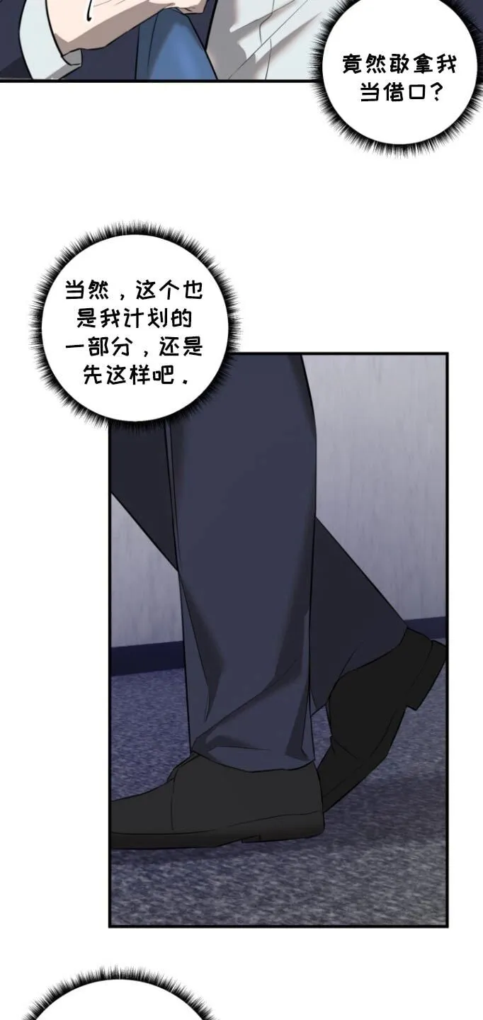 第40章：利益安排 第18页