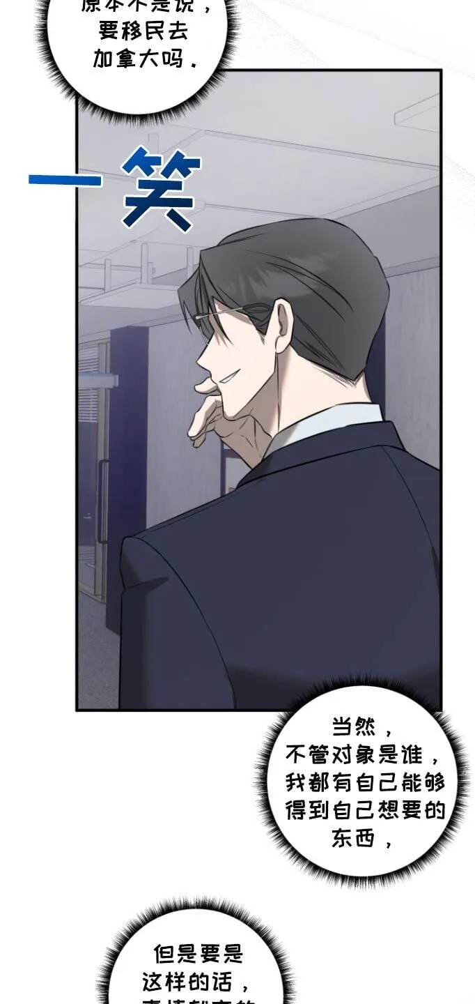 第40章：利益安排 第20页