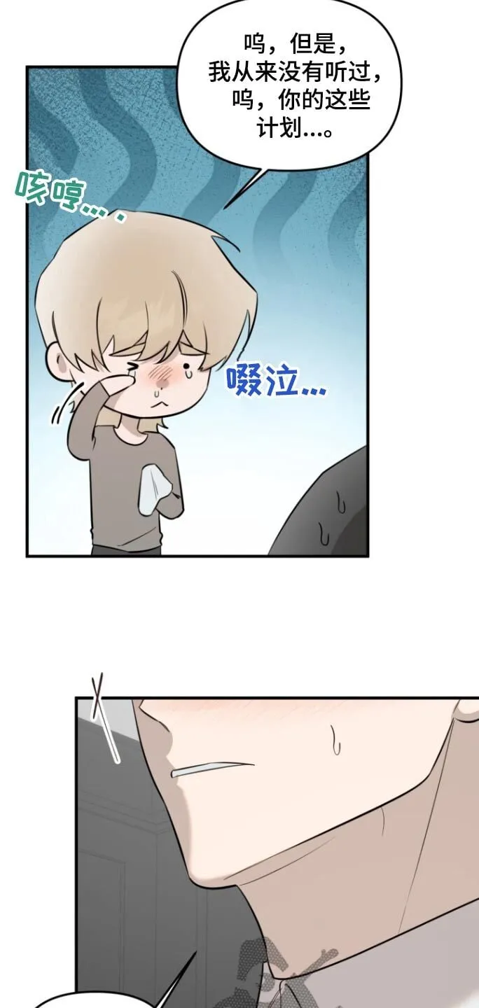 第41章：计划一部分 第18页