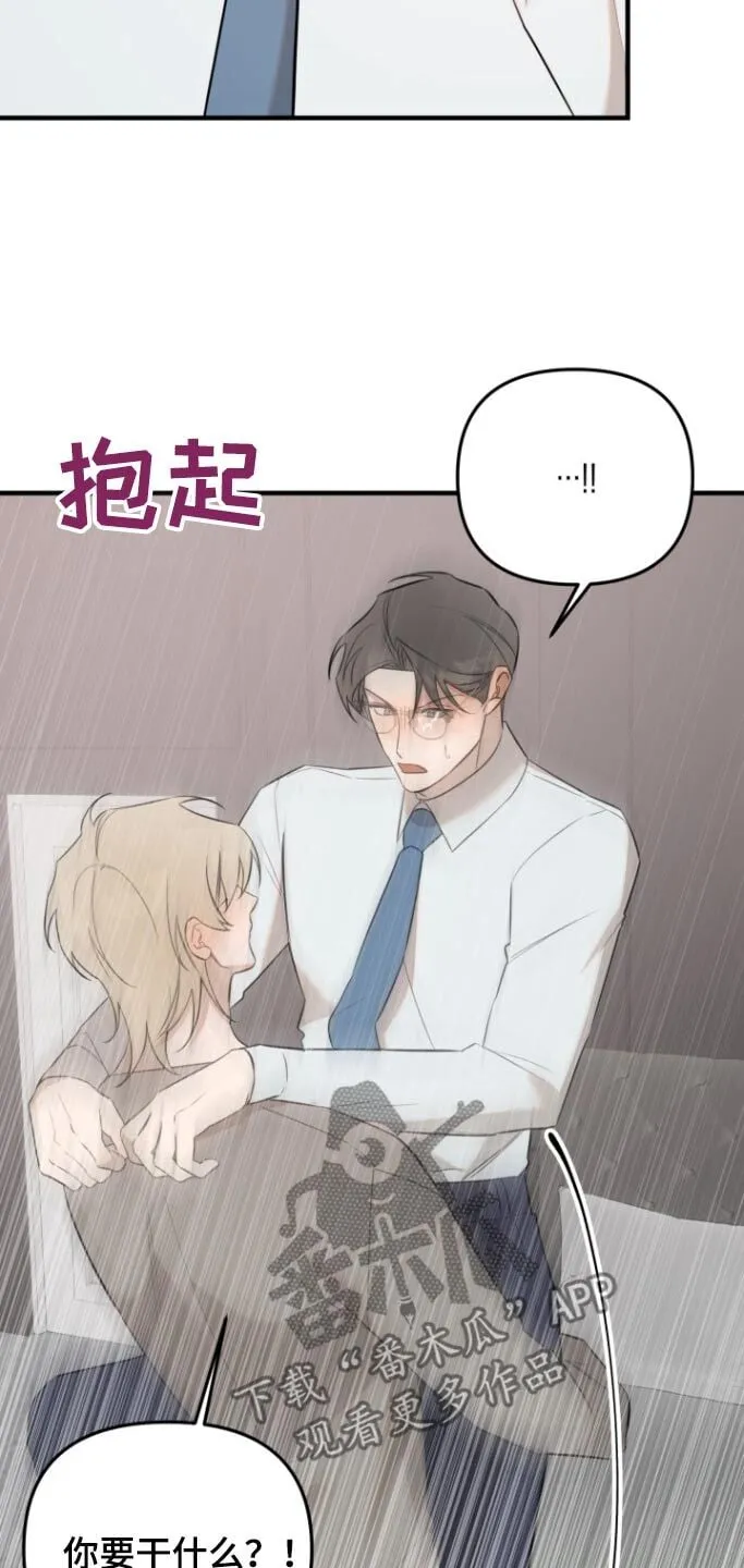 第42章：离我远一点 第17页