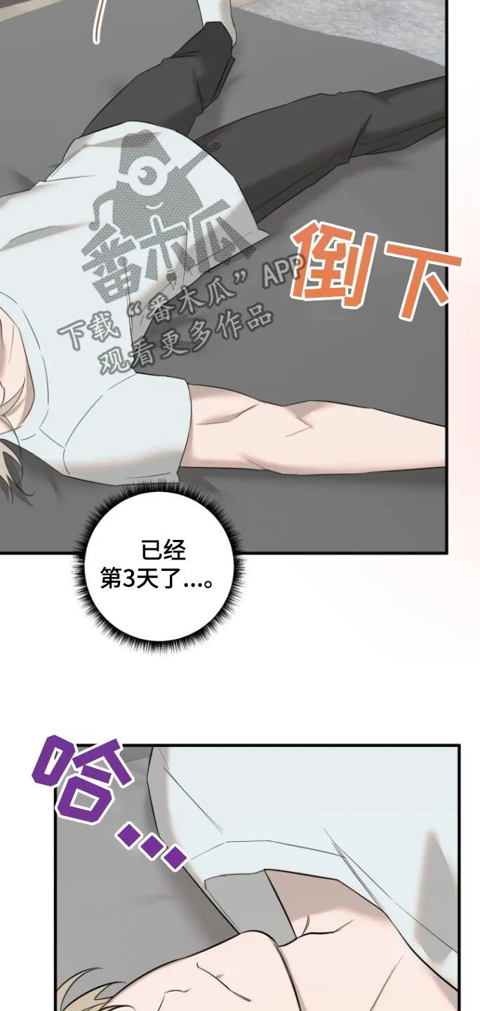 第43章：忍不住 第7页