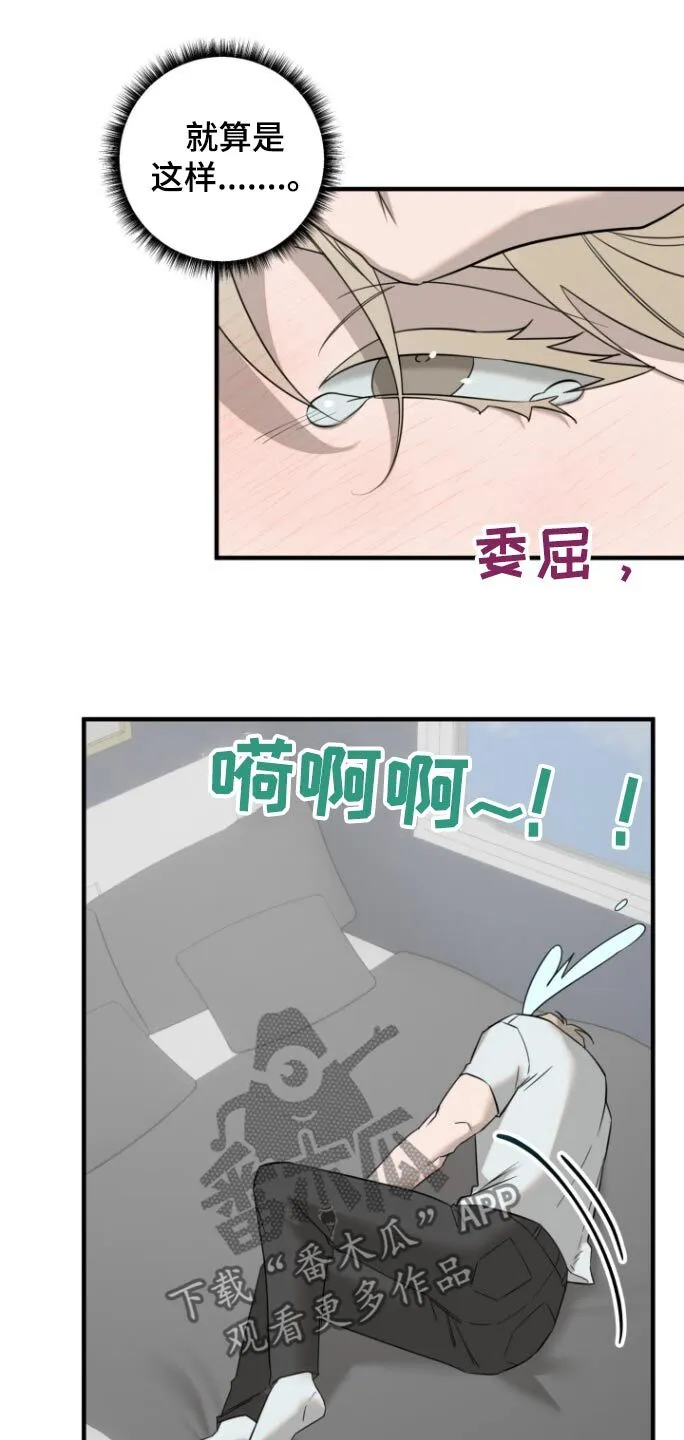 第43章：忍不住 第16页