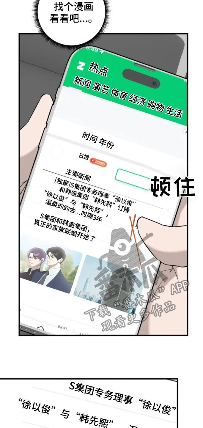 第43章：忍不住 第19页