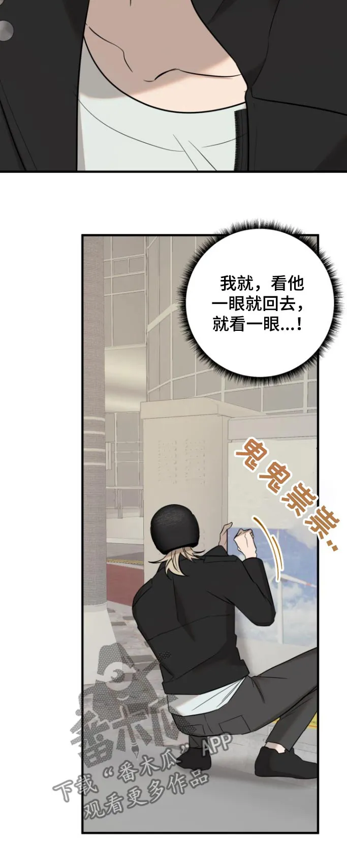 第43章：忍不住 第25页