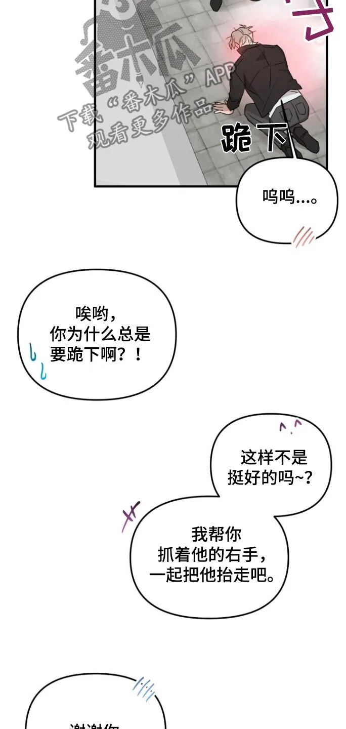 第45章：跪下 第20页