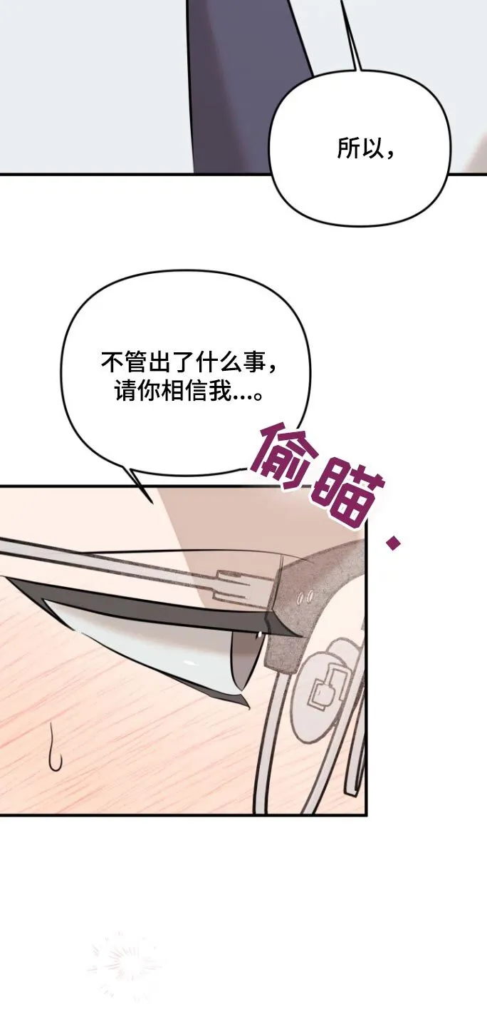第46章：相信我 第8页