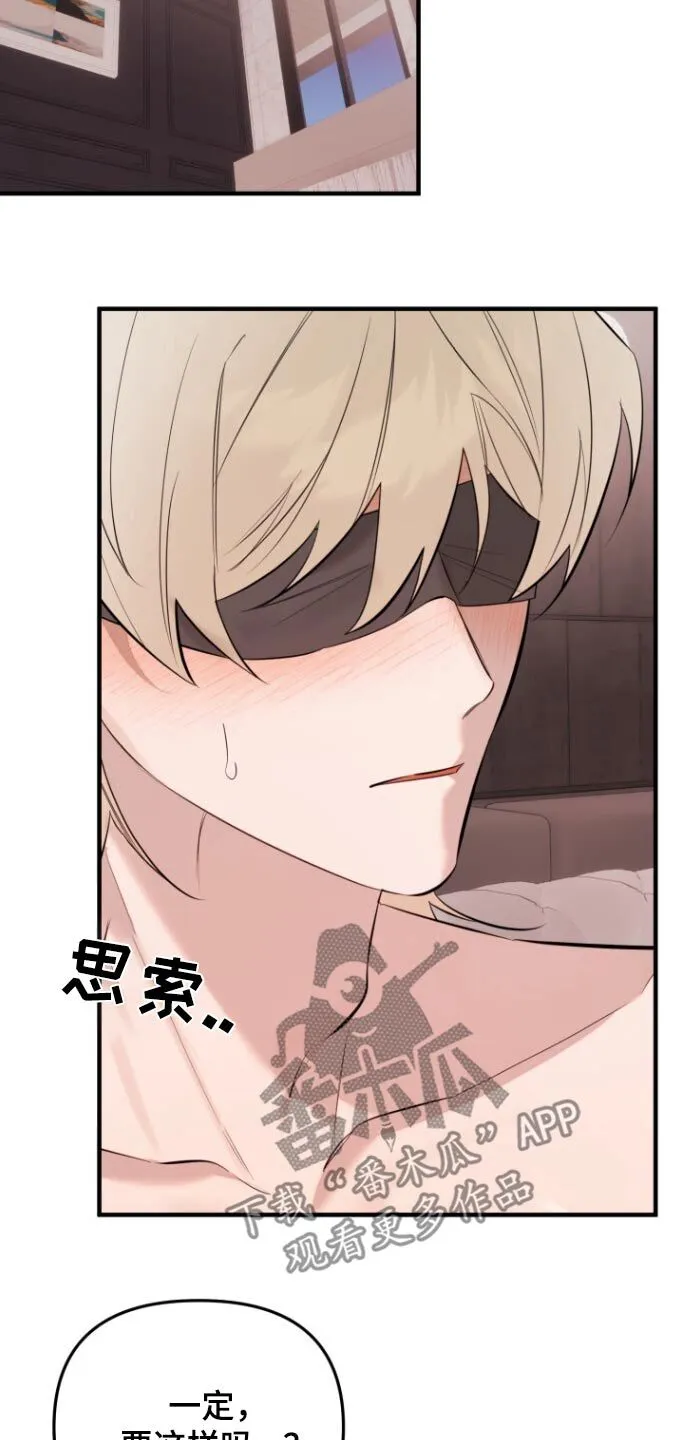 第47章：放过我吧 第12页