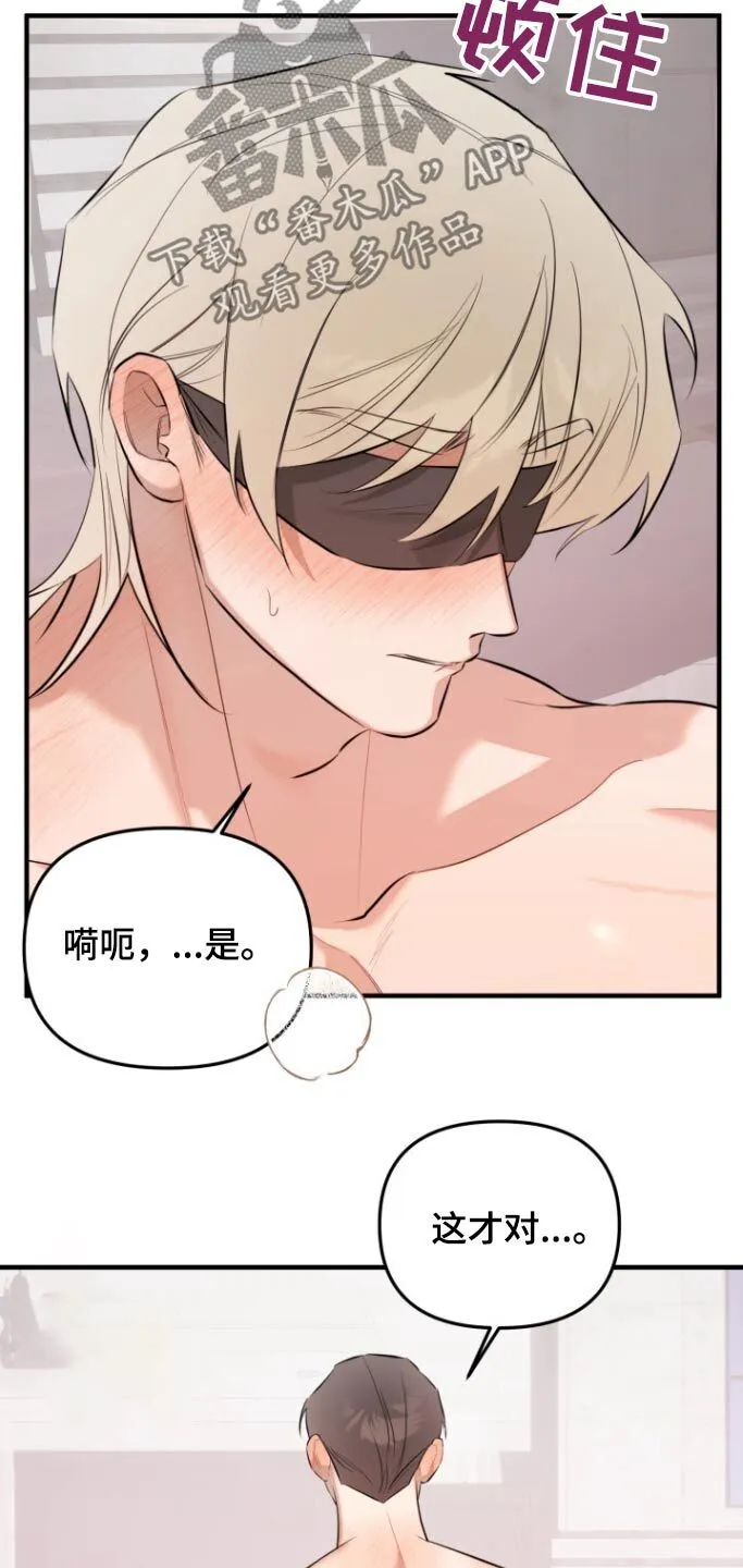 第47章：放过我吧 第15页