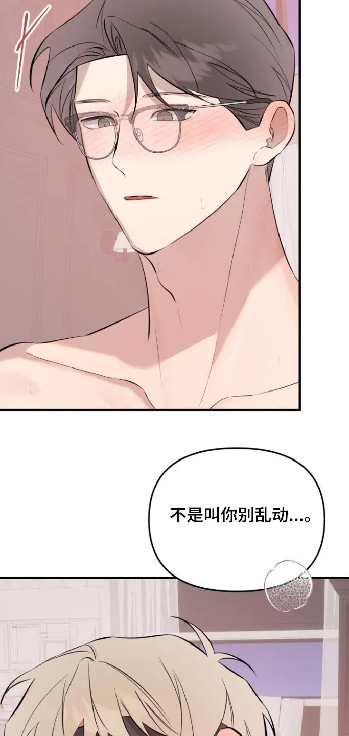 第47章：放过我吧 第20页