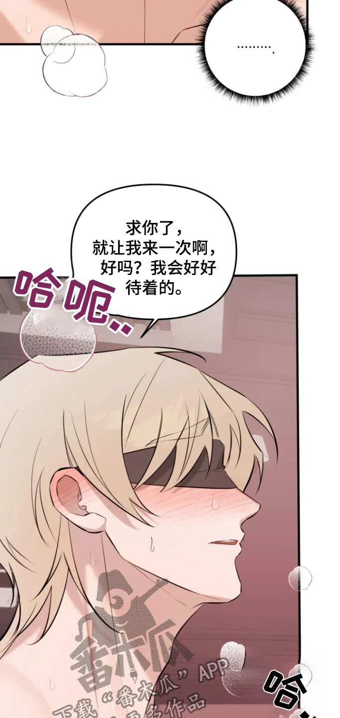 第47章：放过我吧 第25页