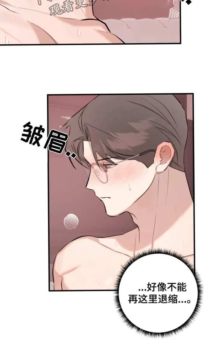 第47章：放过我吧 第26页