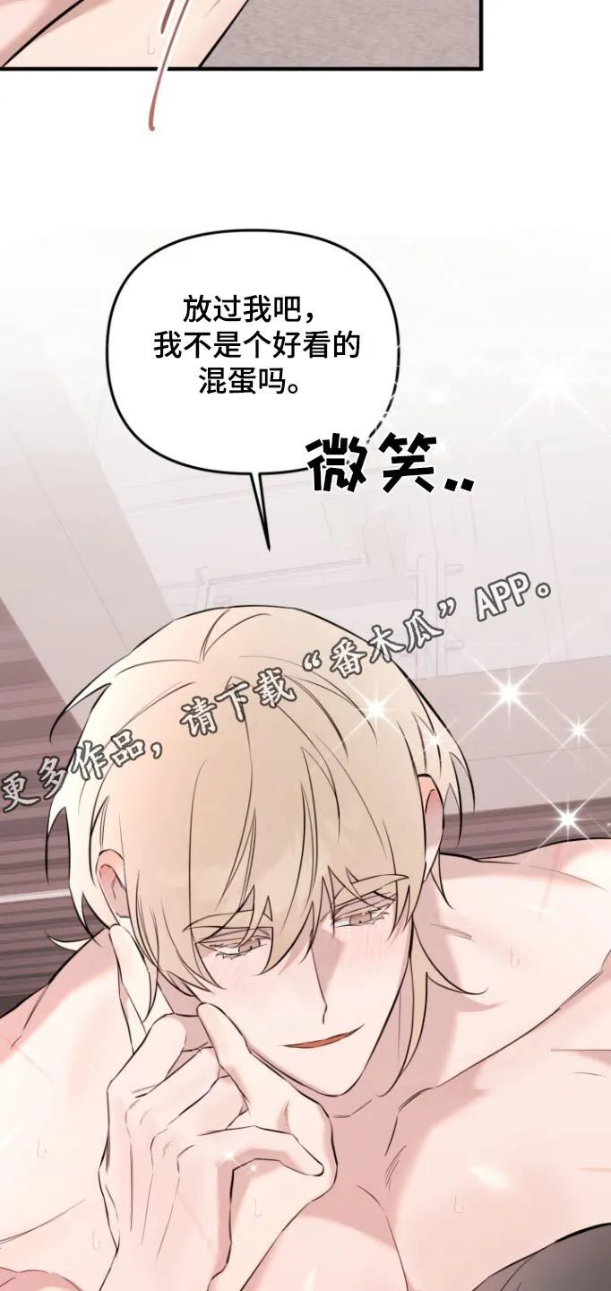 第47章：放过我吧 第31页