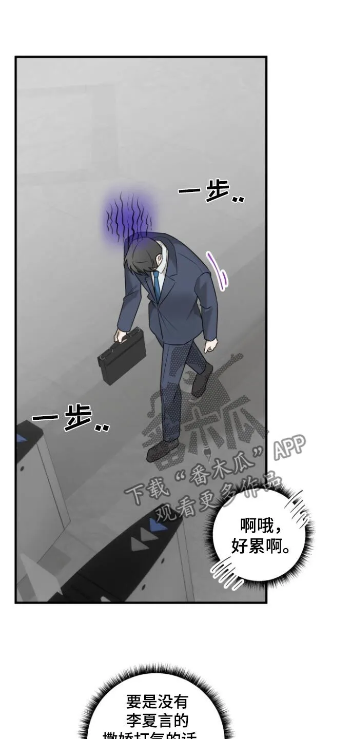 第48章：自不量力 第6页