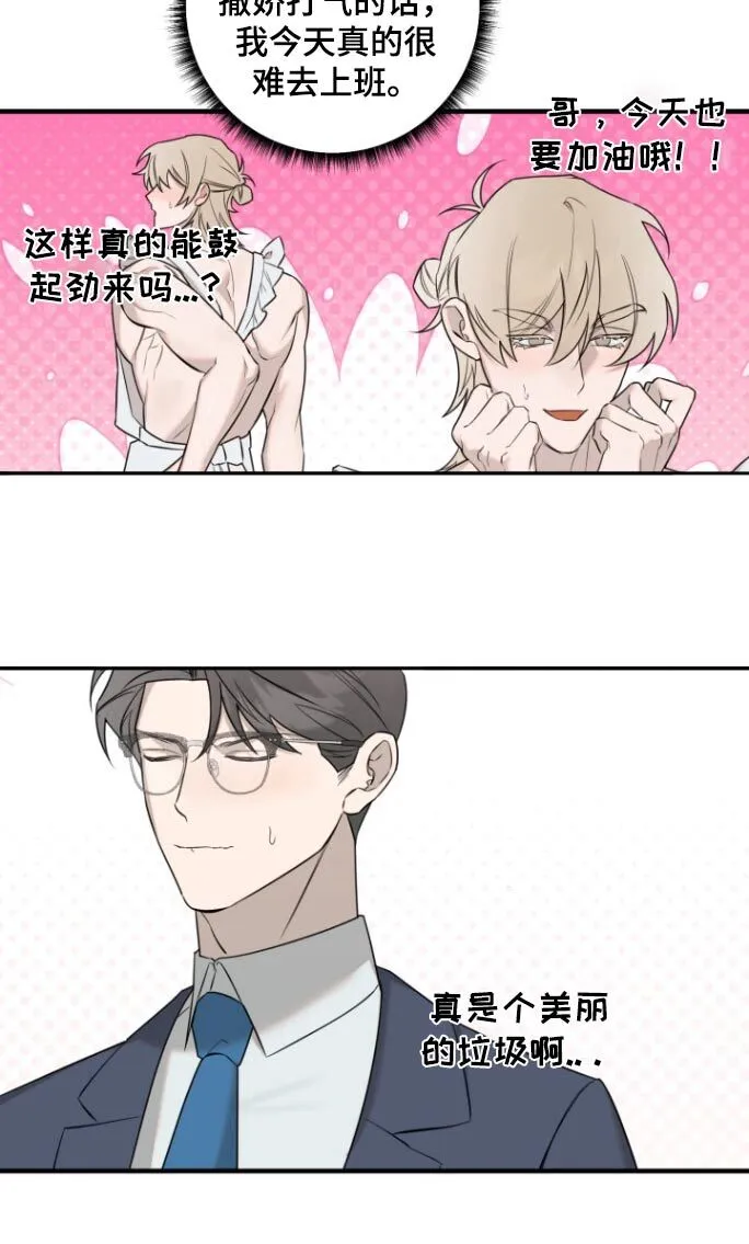 第48章：自不量力 第7页