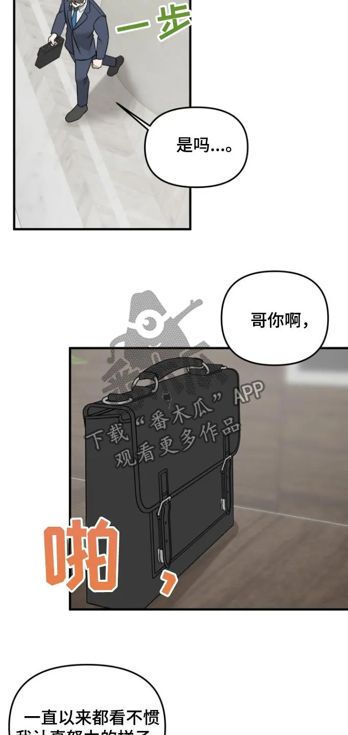 第48章：自不量力 第13页