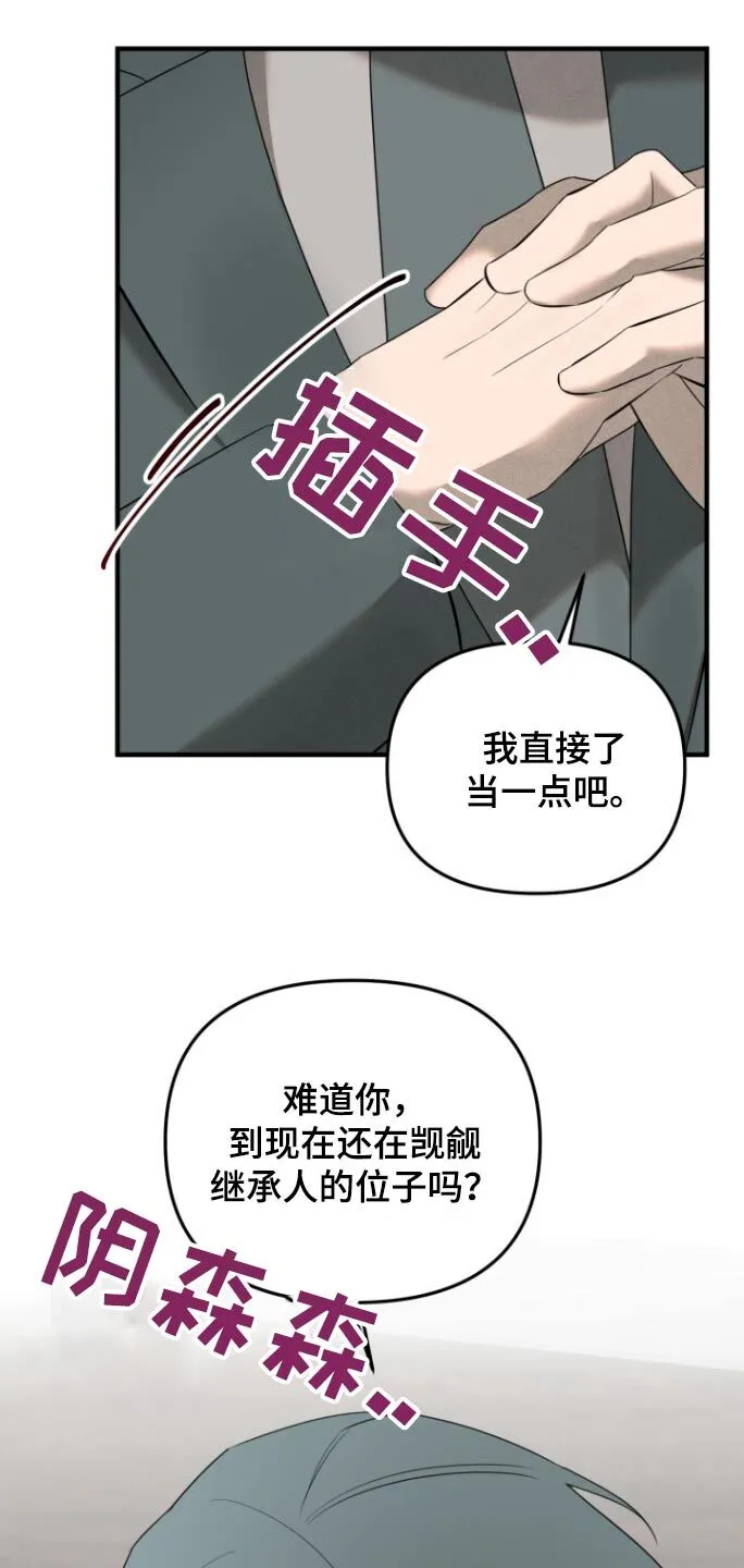 第48章：自不量力 第16页