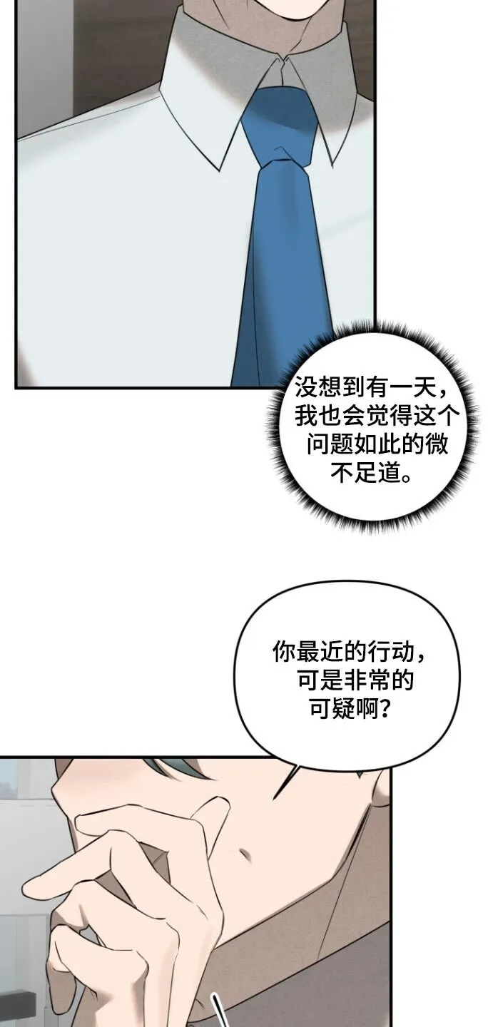 第48章：自不量力 第18页