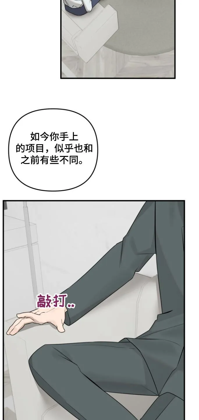 第48章：自不量力 第20页