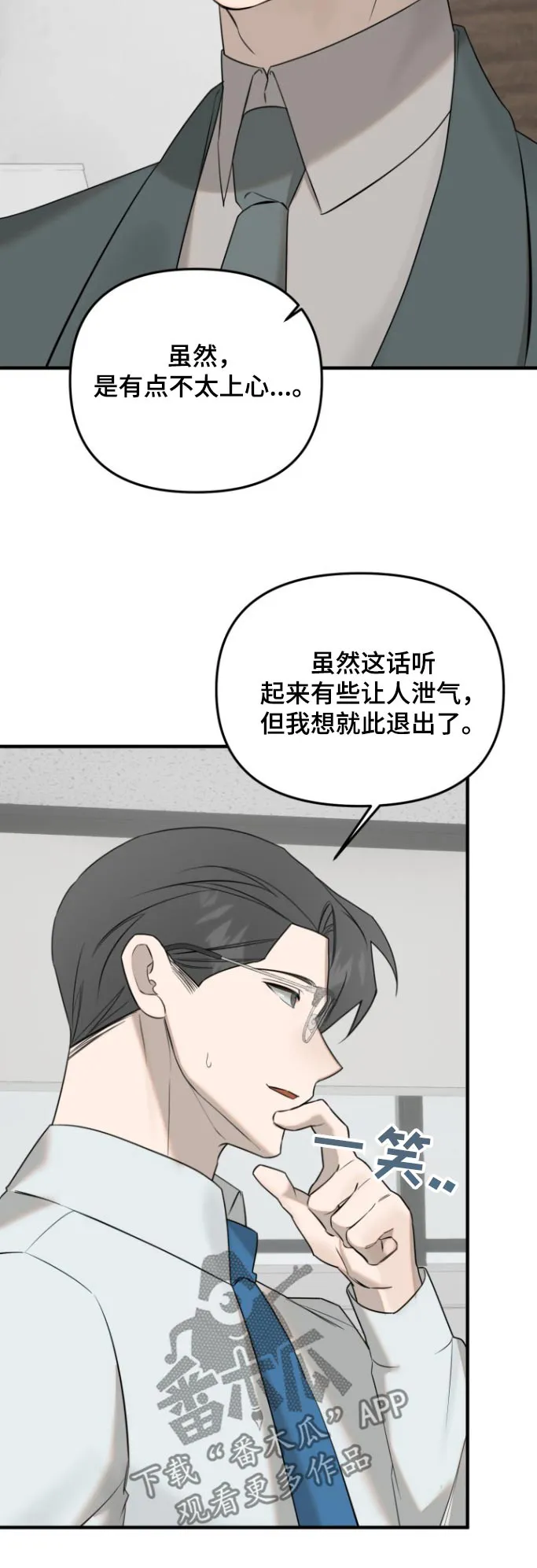 第48章：自不量力 第23页