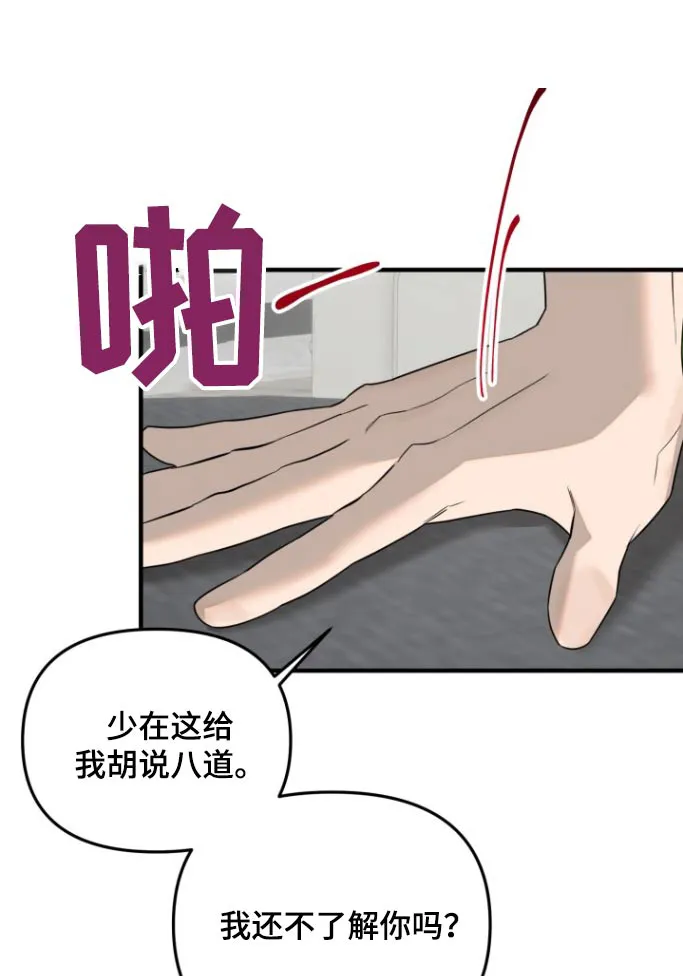 第48章：自不量力 第24页