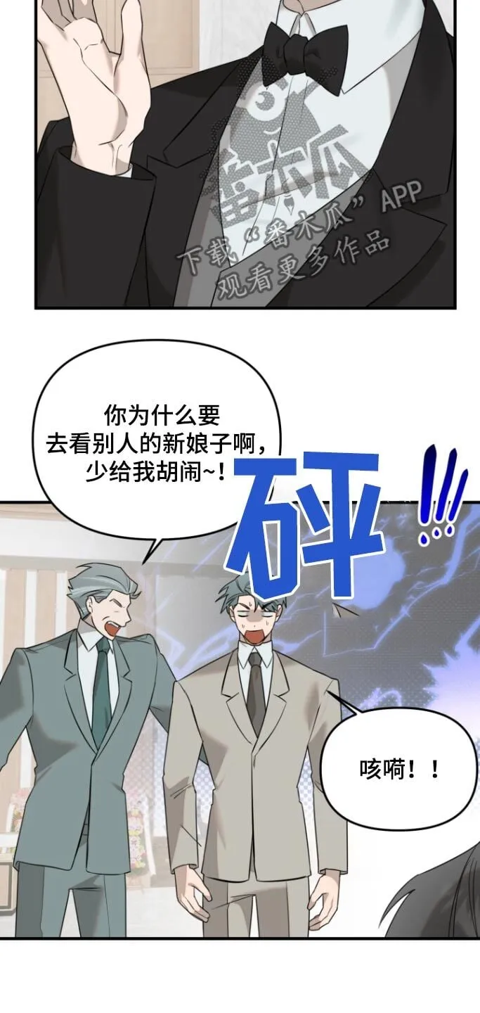 第50章：结婚当天 第23页