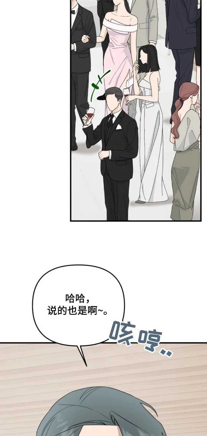 第51章：不安的感觉 第2页