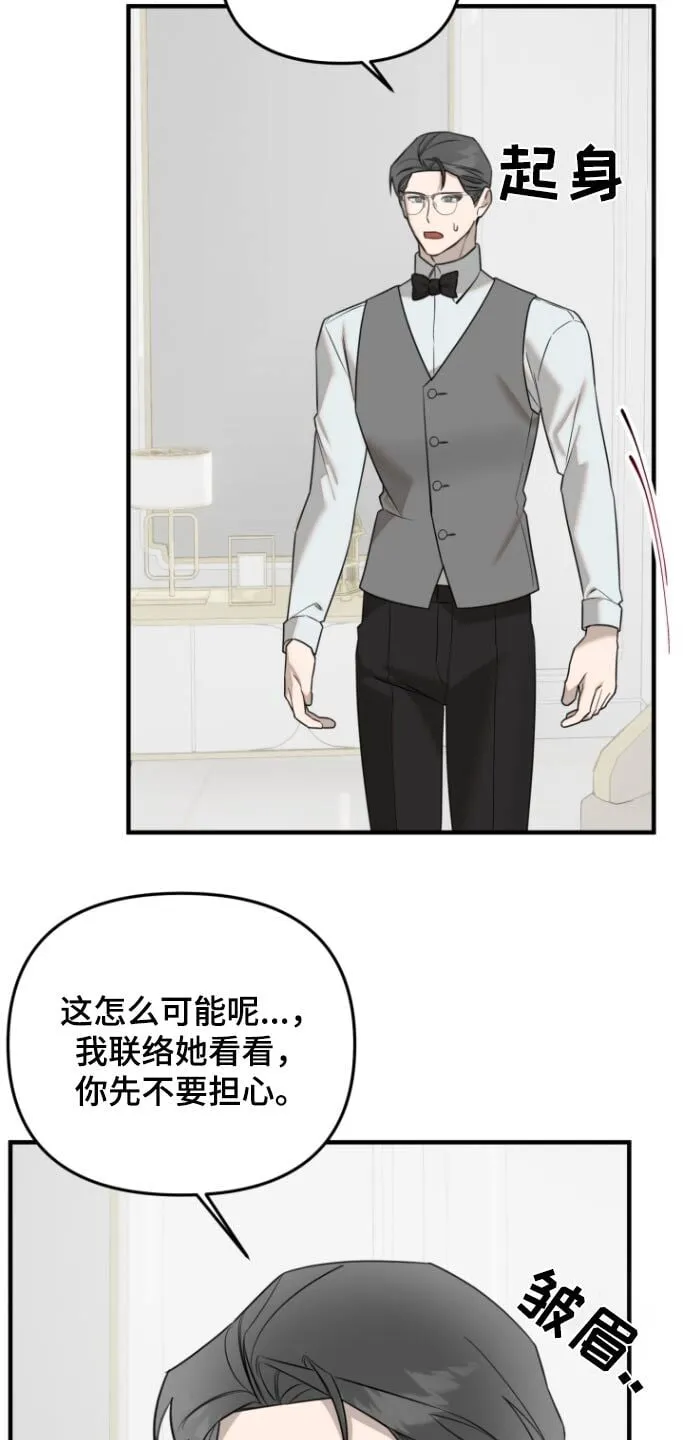 第51章：不安的感觉 第16页