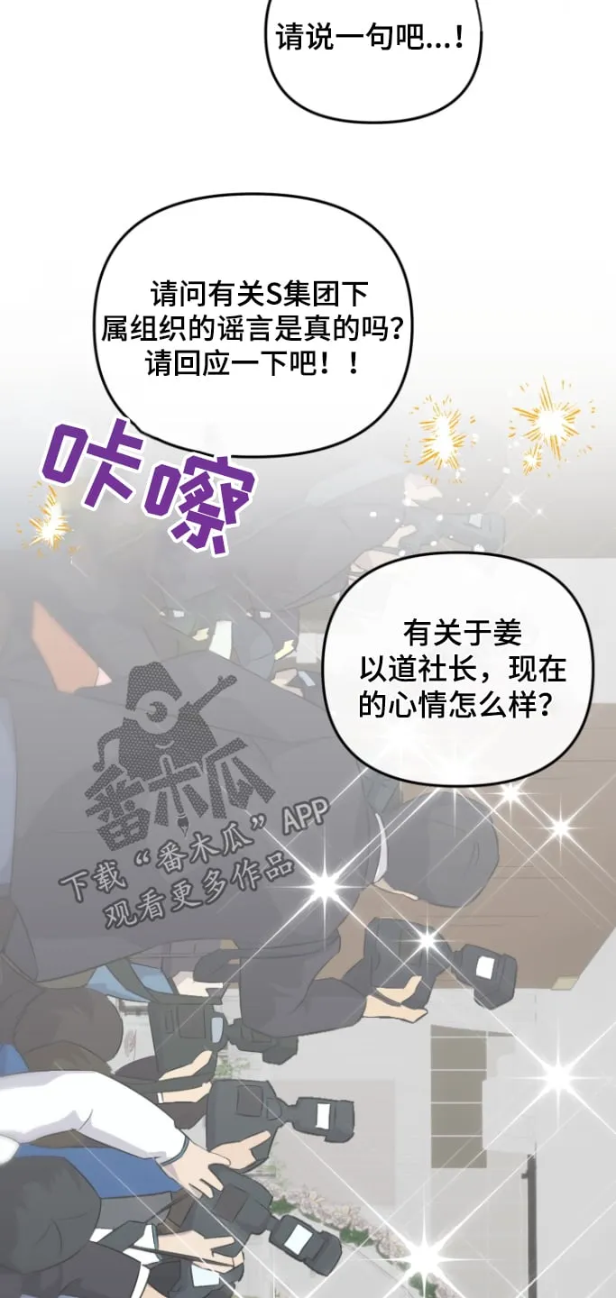 第52章：爆料 第9页