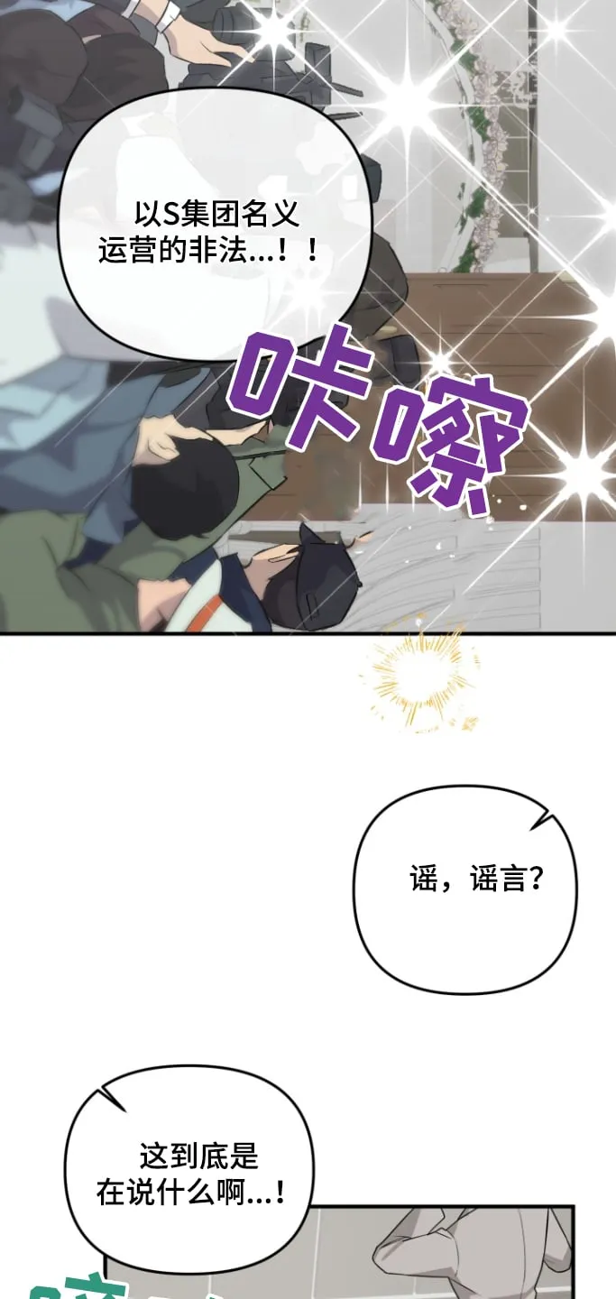 第52章：爆料 第10页