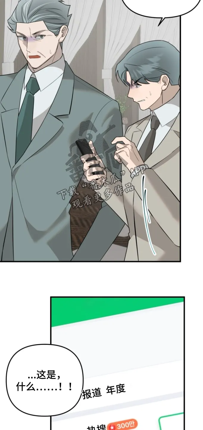 第52章：爆料 第12页