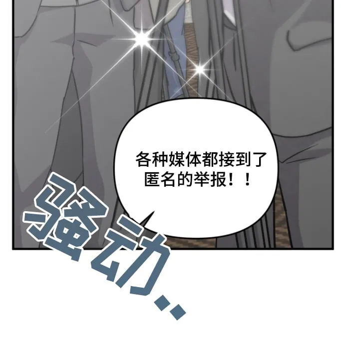 第52章：爆料 第16页