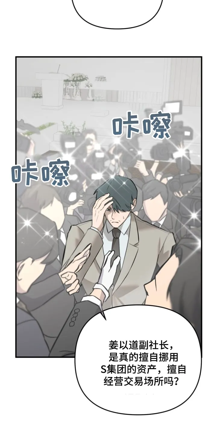 第52章：爆料 第18页
