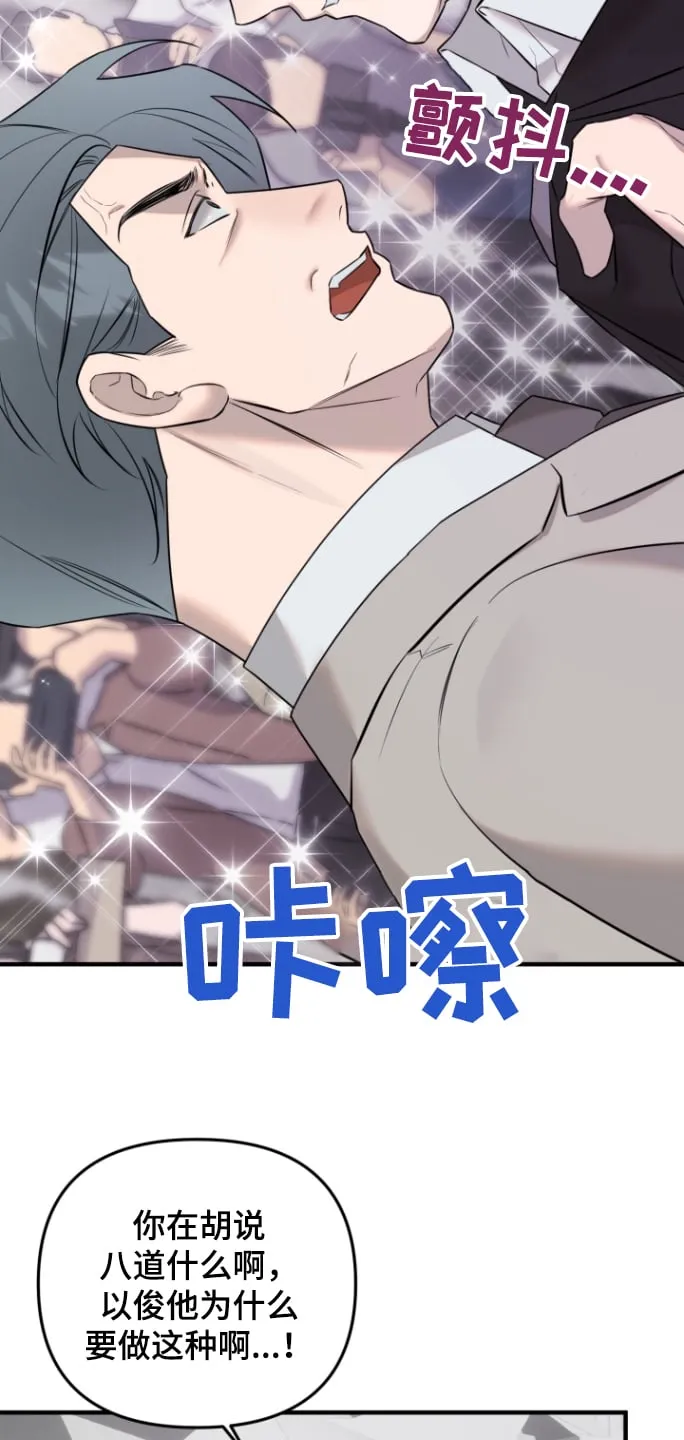 第52章：爆料 第23页