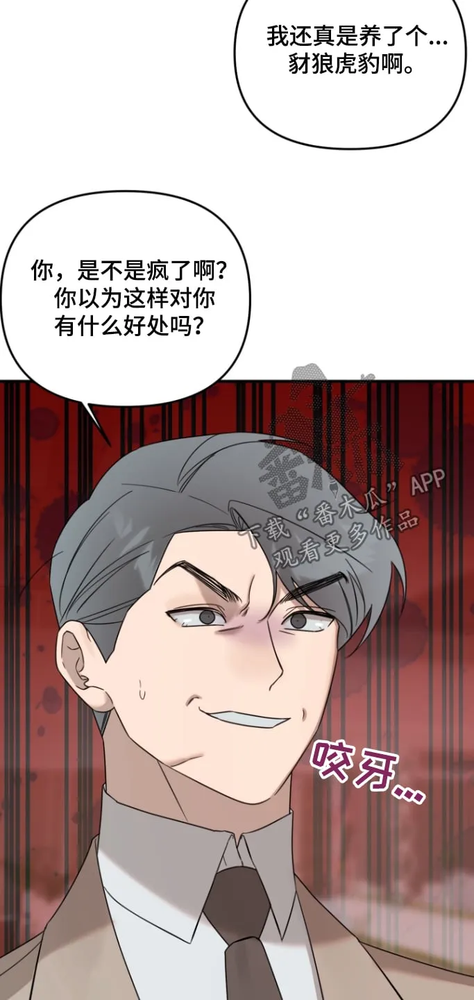 第53章：你怎么可以这样 第7页