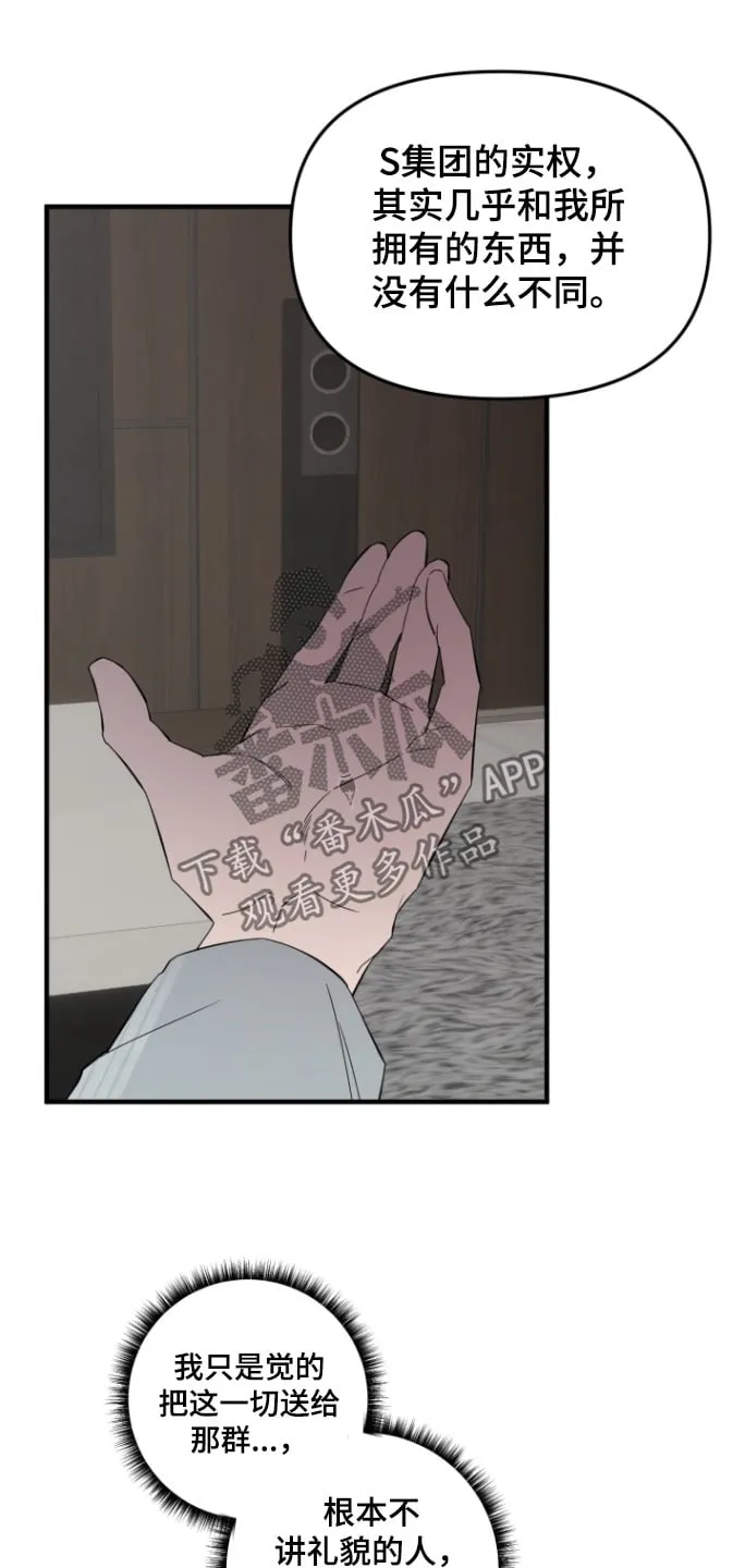 第55章：继续打扫【完结】 第11页