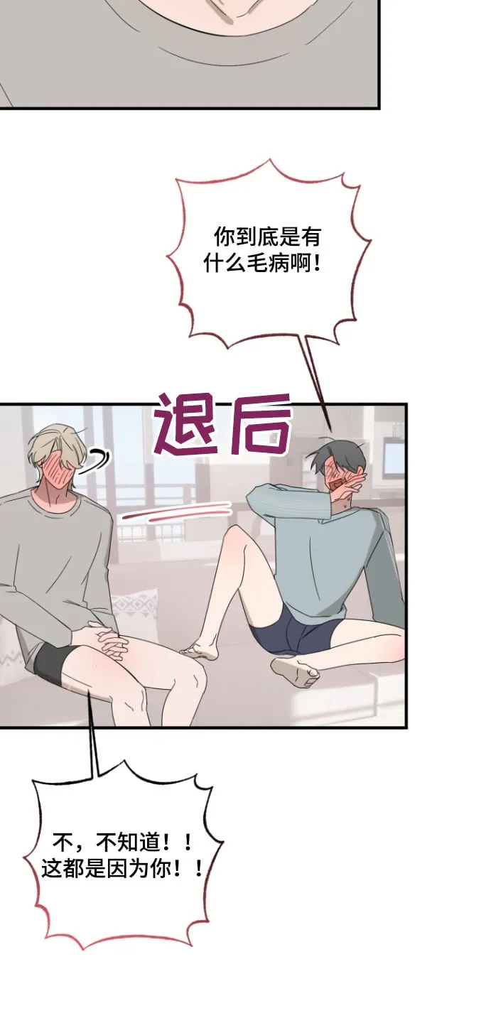 第55章：继续打扫【完结】 第16页