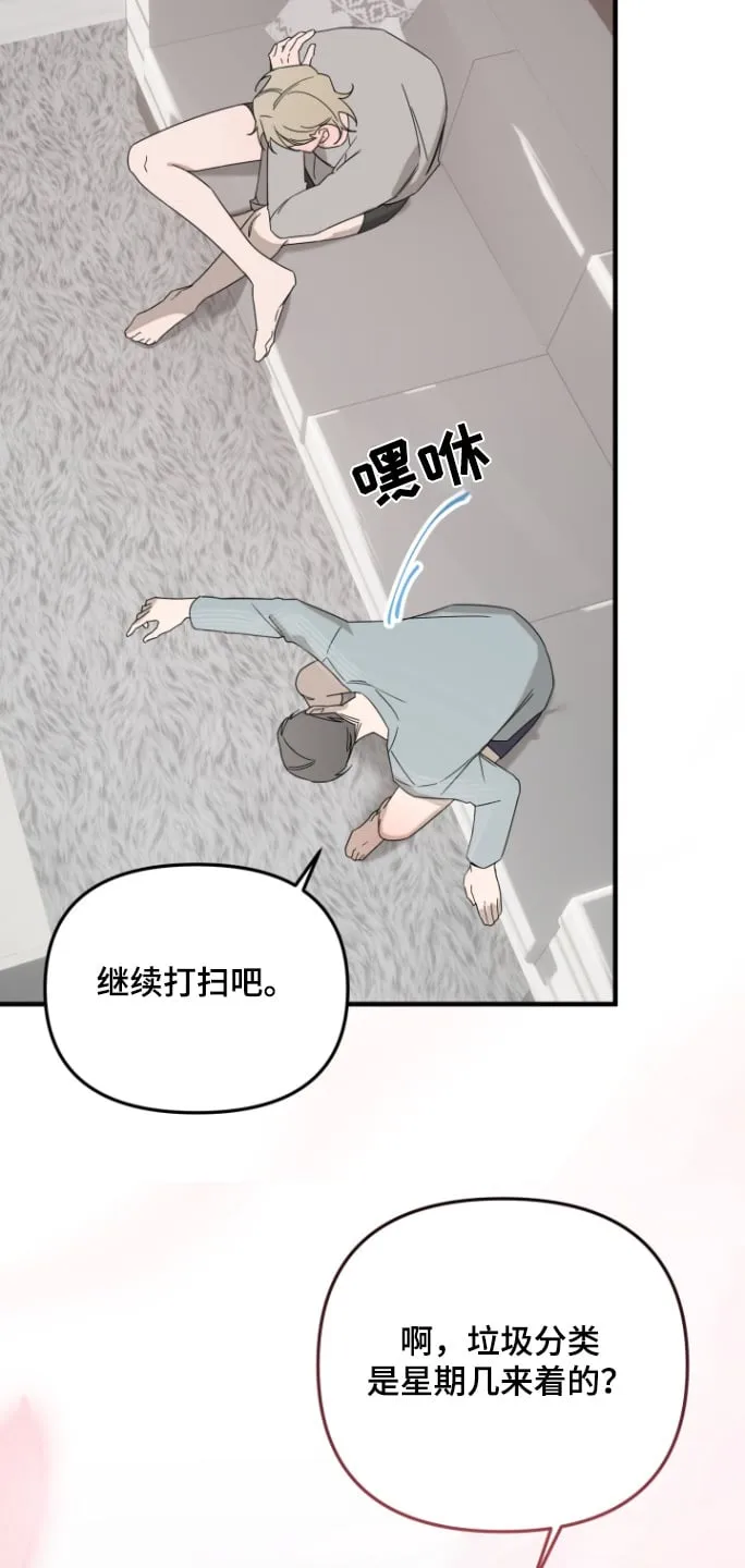第55章：继续打扫【完结】 第18页