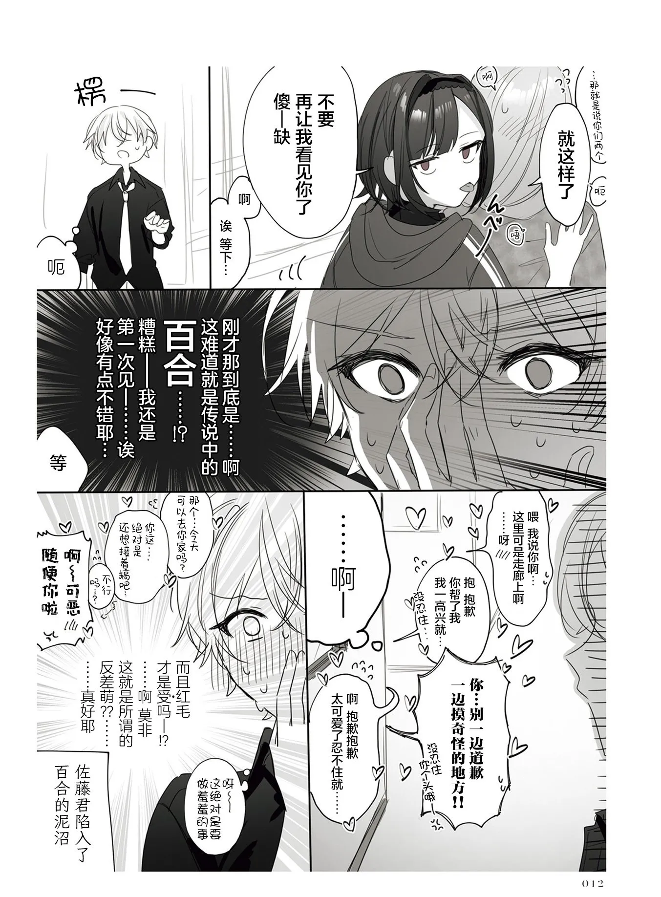 第02话 第3页