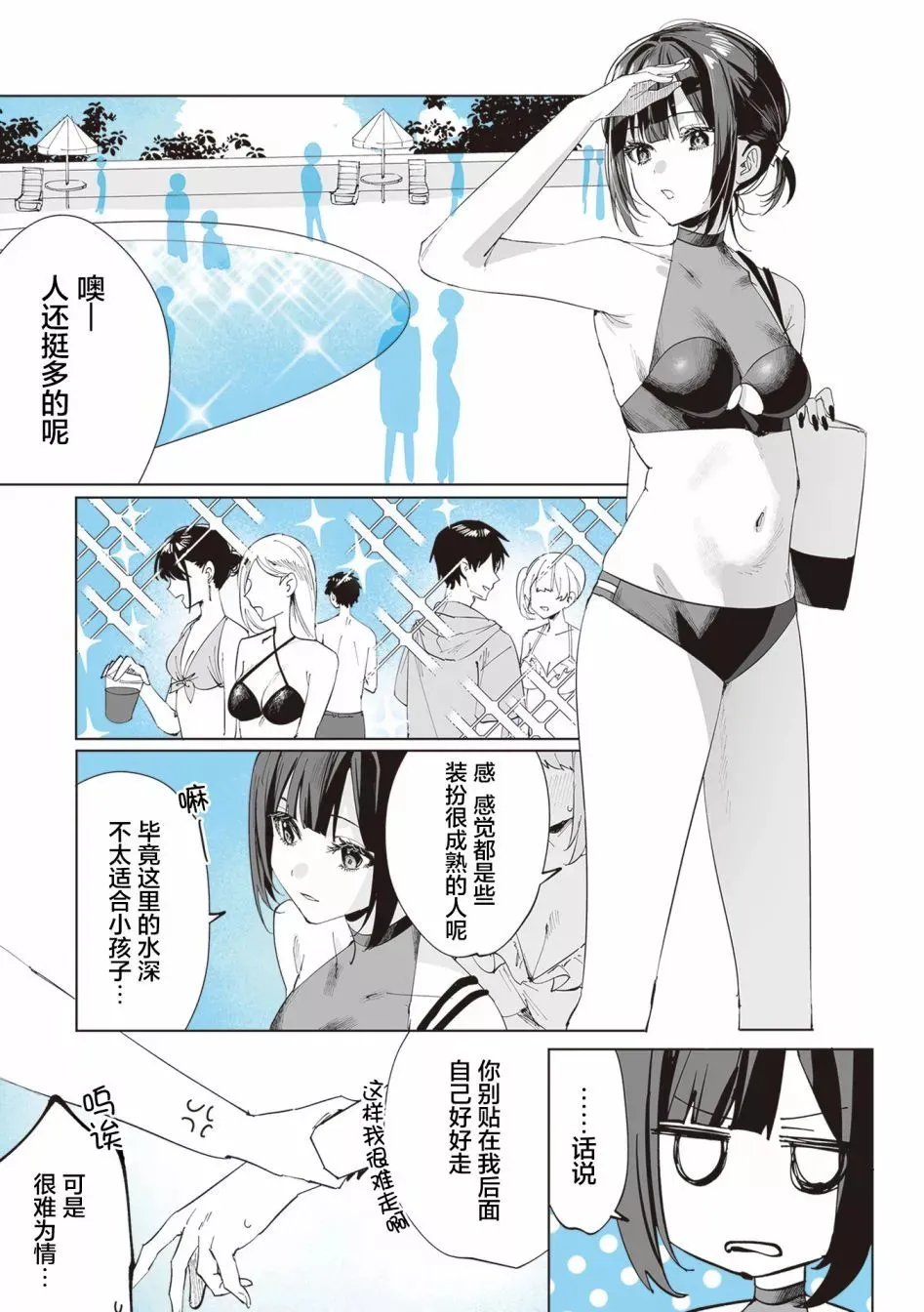 第08话 第3页