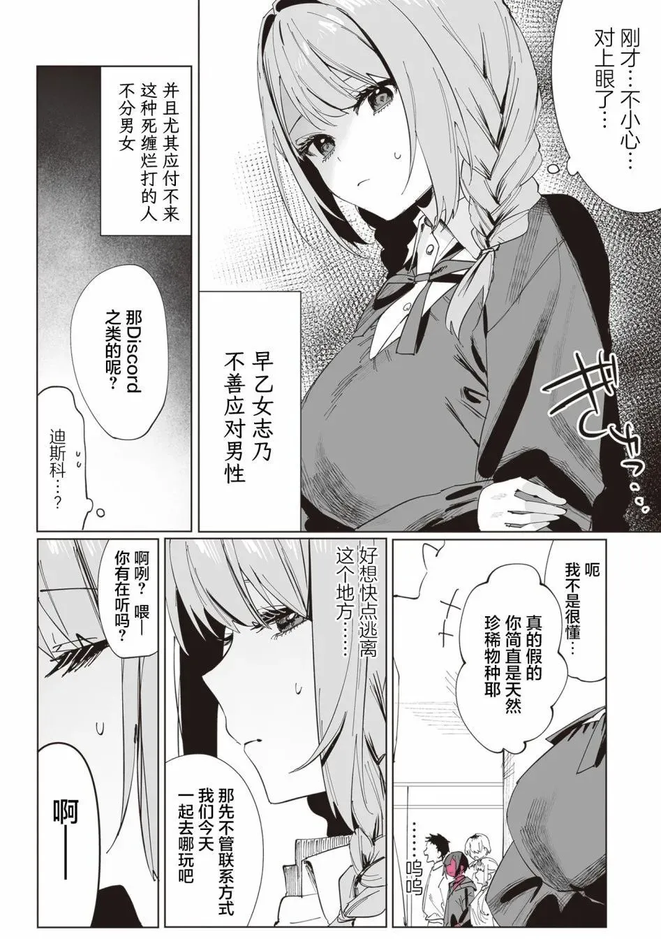 第11话 第2页